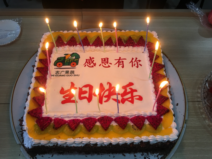 (中国)有限责任韦德网站生日会：又玩“嗨”了