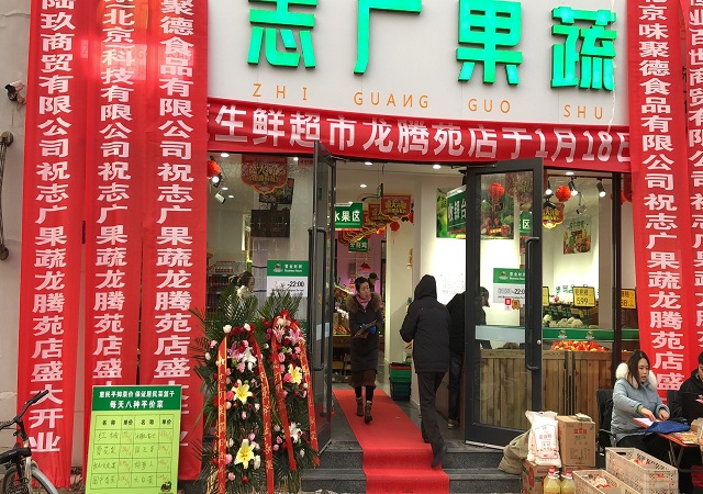 (中国)有限责任韦德网站第332家门店昌平龙腾苑店开业